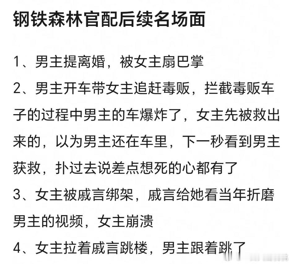 后面这几个名场面捷成你最好都好好拍了