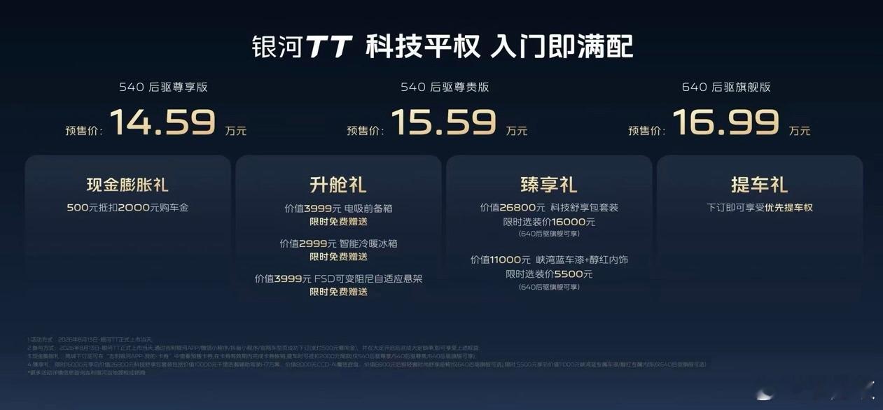 20万级纯电运动轿车迎来最优解！吉利银河TT开启预售，14.59万元起这个车可牛