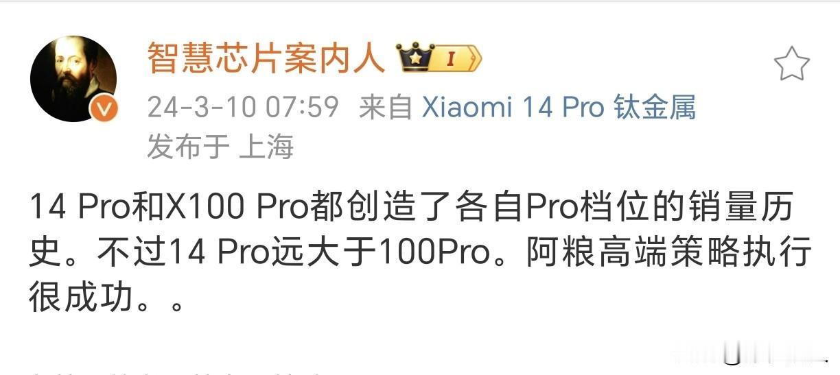 小米高端稳了？？？vivo X100 Pro卖得这么好，但小米14 Pro卖得比