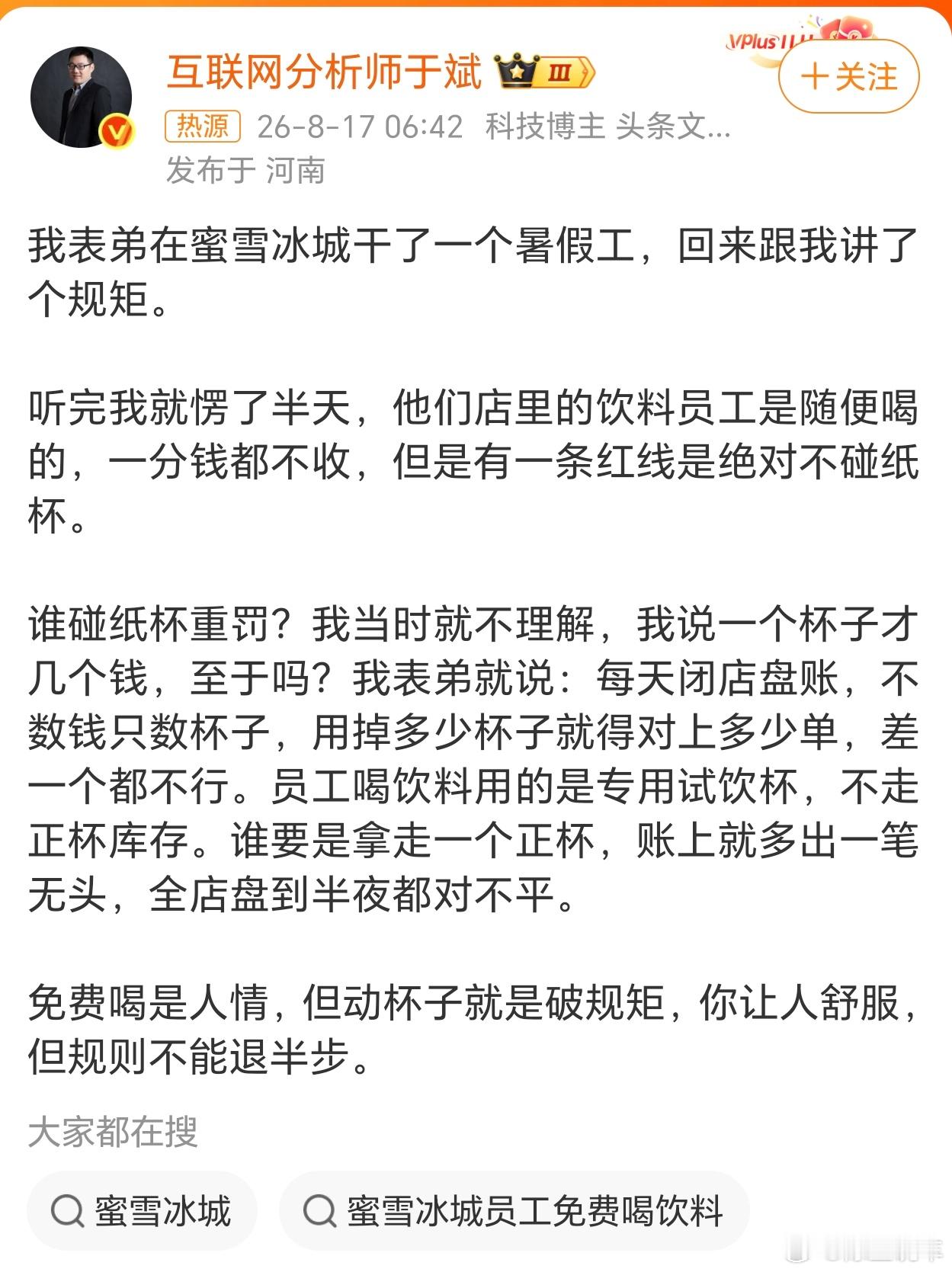 蜜雪冰城 盘账数杯子不数钱去雪王店里要冰水和热水自带杯不要钱，没有杯子，那一块钱