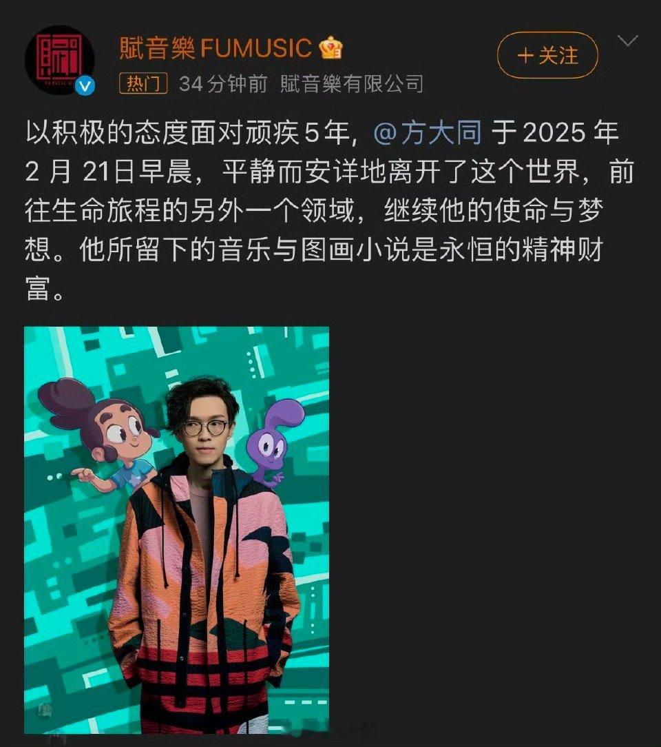 方大同什么病 这太突然了，不是还很年轻么？ 