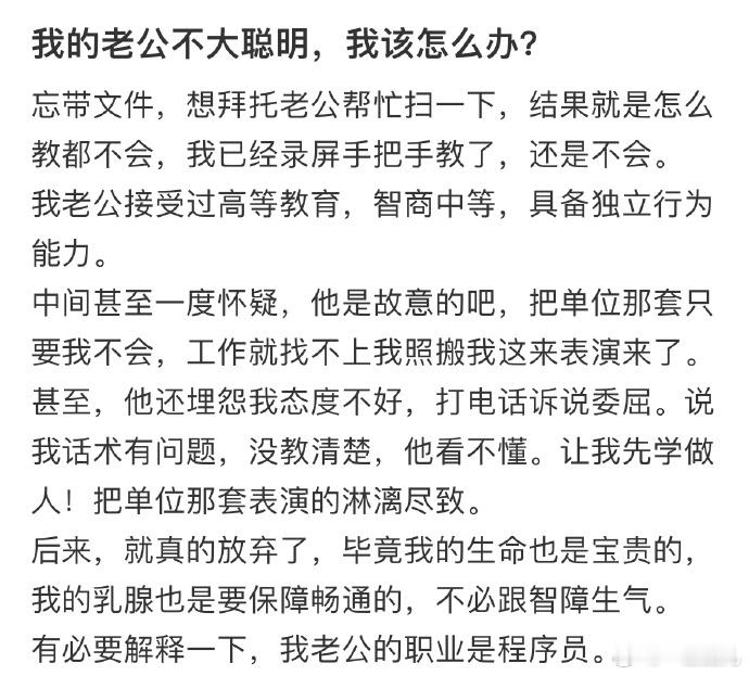 我的老公不大聪明，我该怎么办❓#今日快乐今日发##国足加油# ​​​