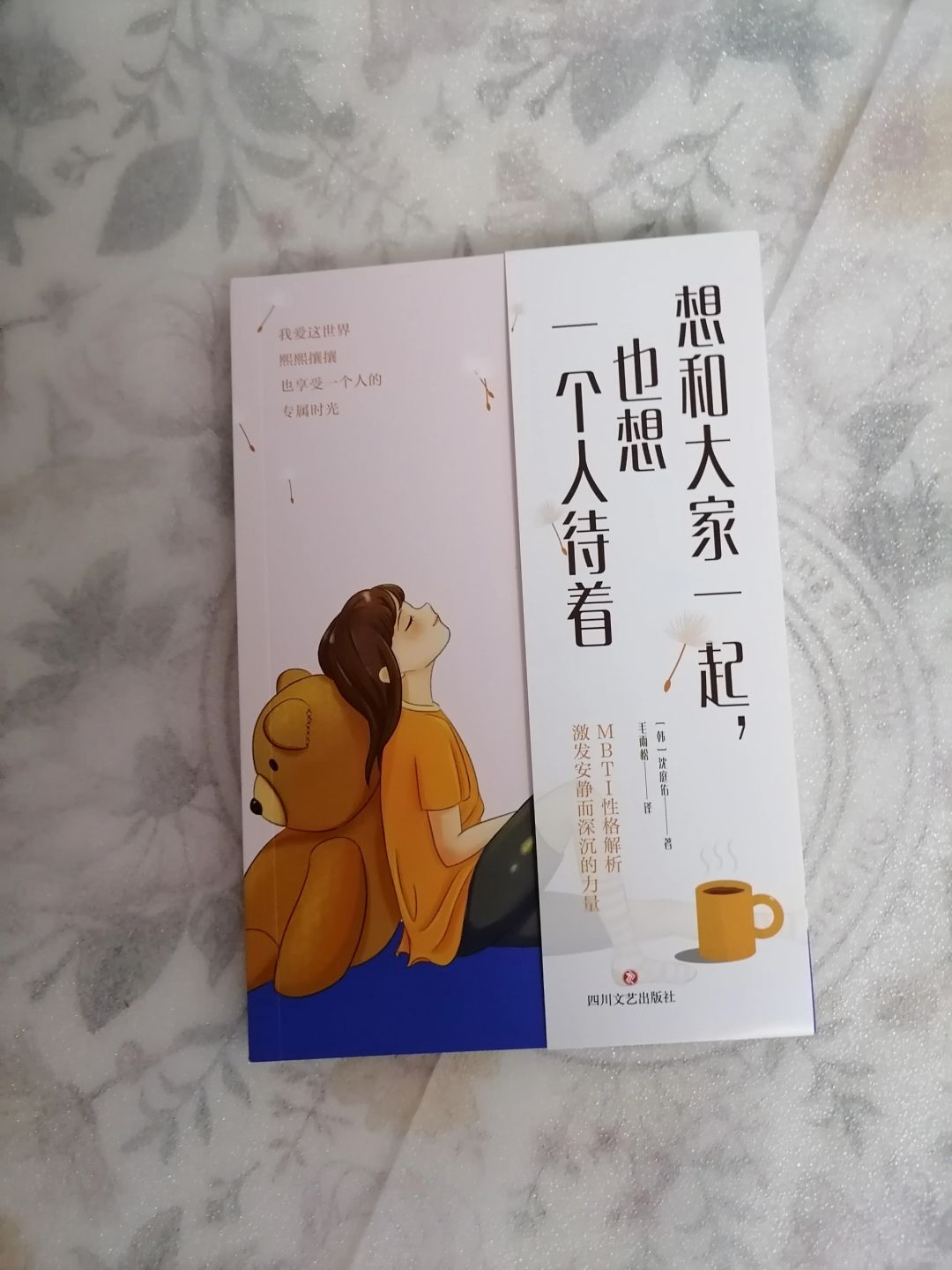 内向者社交的秘籍