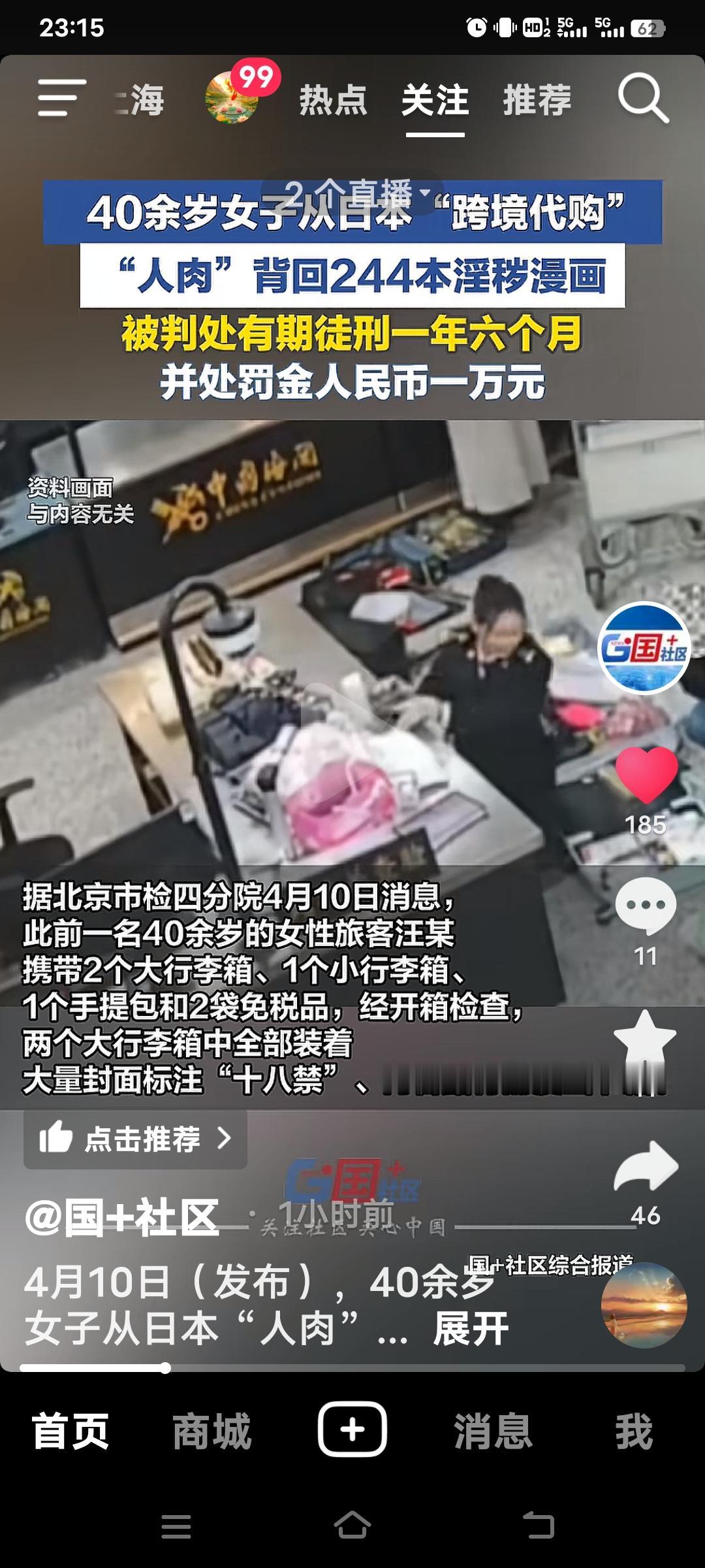 40多岁女子携带色情漫画入境被判刑一事，着实令人惊讶。

汪某从日本“人肉”背回