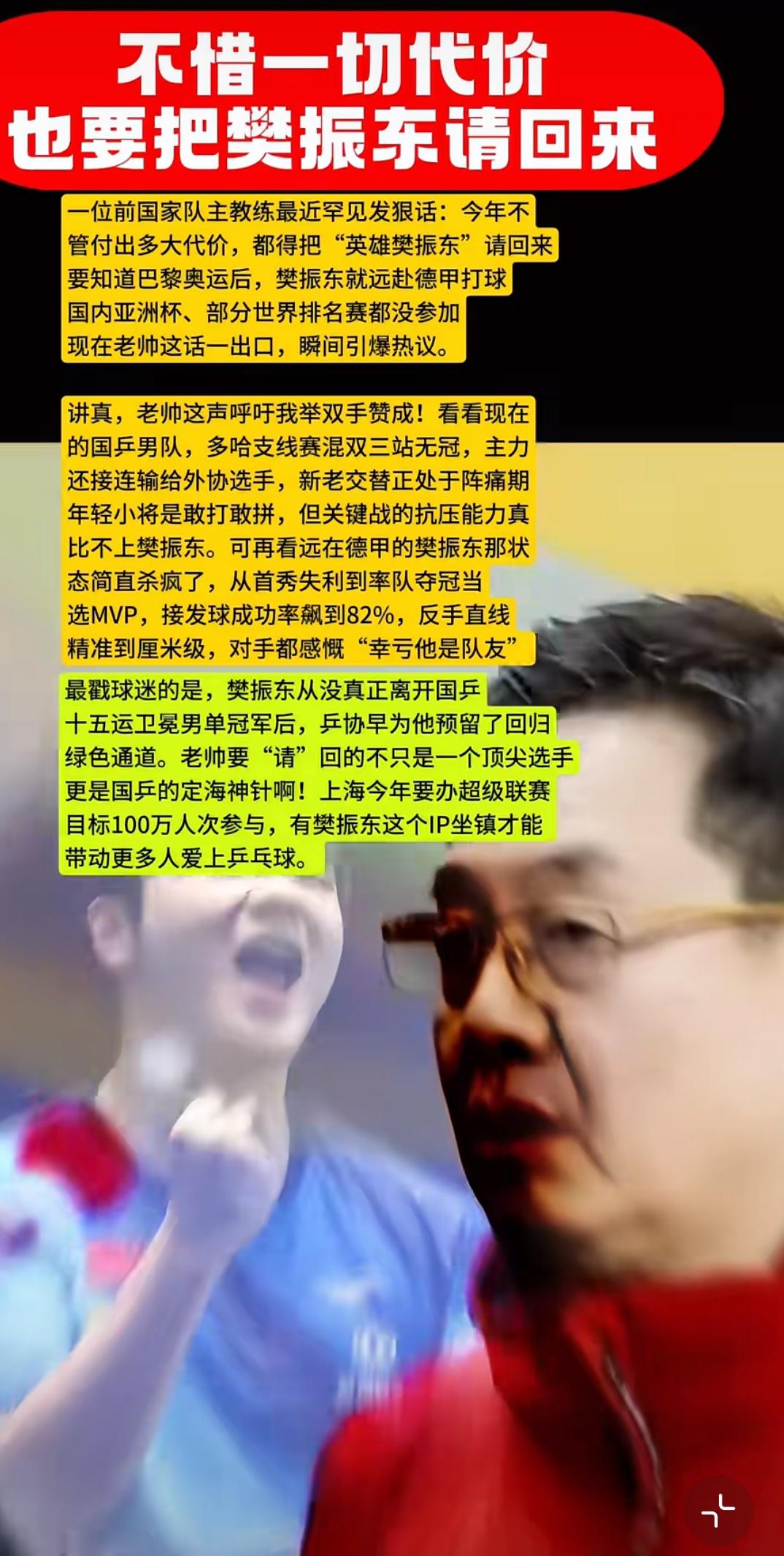 国乒前主帅施之皓放出豪言壮语“不惜一切代价请回樊振东”
上海这是公开抢人啊，
抢