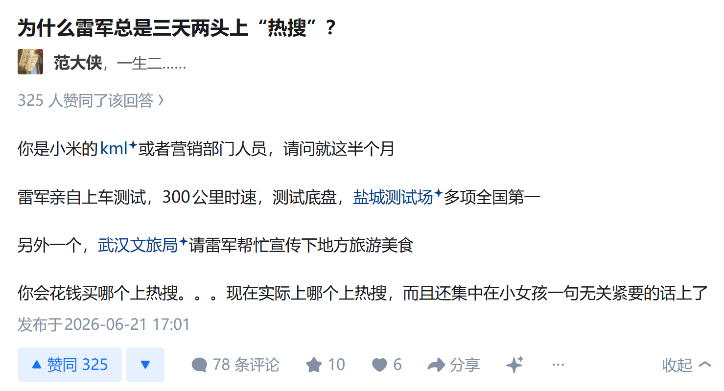 为什么雷军总是三天两头上“热搜”？得亏了不明营销补贴，省了好多营销费。 