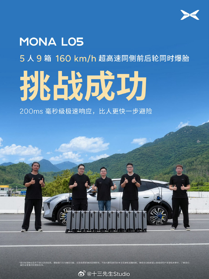 小鹏高管实测MONAL05超高速爆胎王自如开MONA时速160爆胎 真实挑战满载