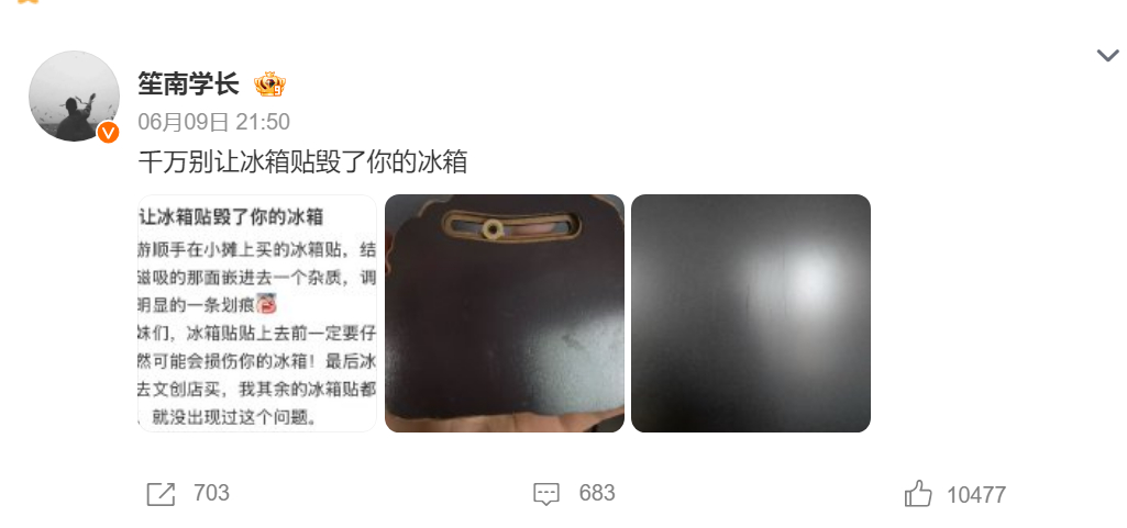 🔻这个真无所谓。🔻只是花了而已，我的冰箱没有冰箱贴的意义珍贵。千万别让冰箱贴
