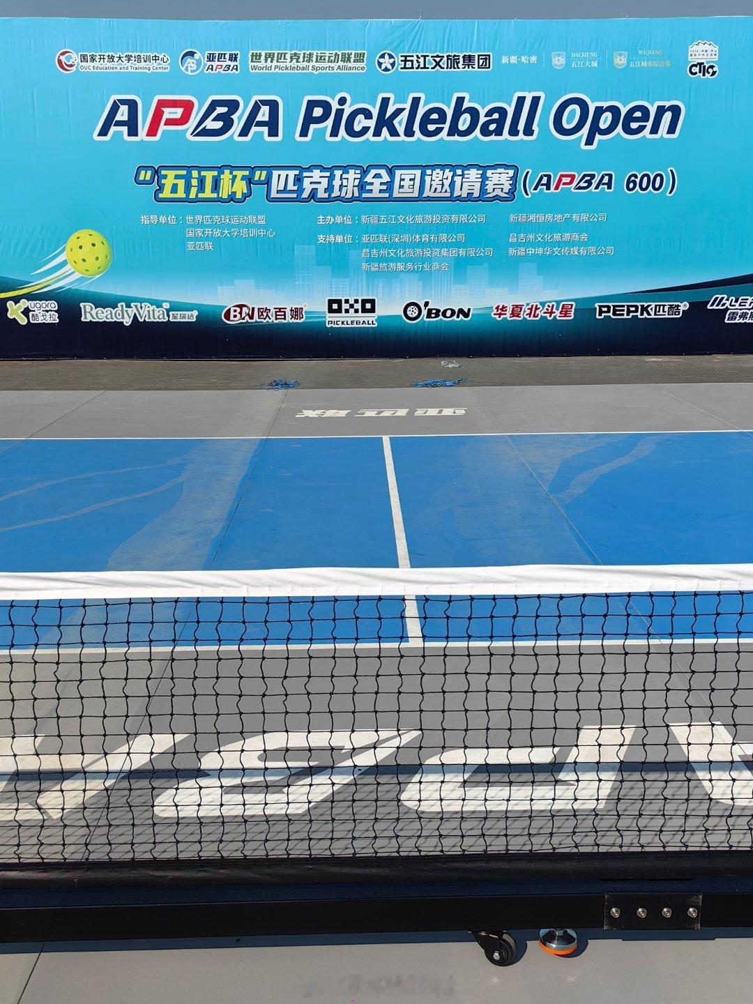 匹克球这运动你们熟悉吗？“五江杯”匹克球全国邀请赛，9月25日将在新疆天山天池五
