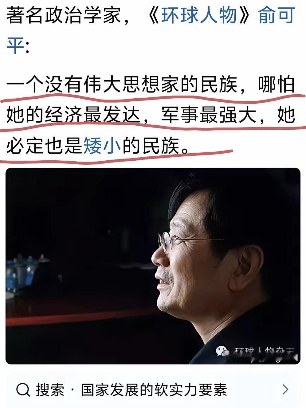 “一个没有伟大思想家的时代，哪怕她的经济最发达，军事最强大，她必定也是矮小的时代