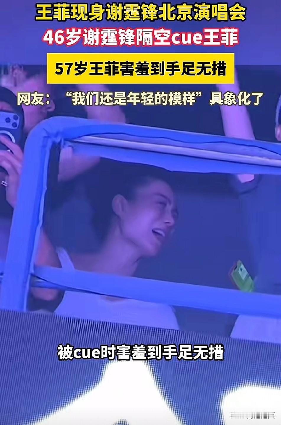 这一幕刷屏全网

57岁王菲被当众点名

反应太真实了。
 
谢霆锋在北京鸟巢开