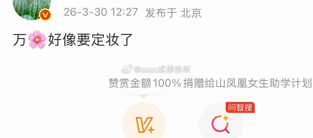 鞠婧祎万花要定妆了，恭喜要进组了 