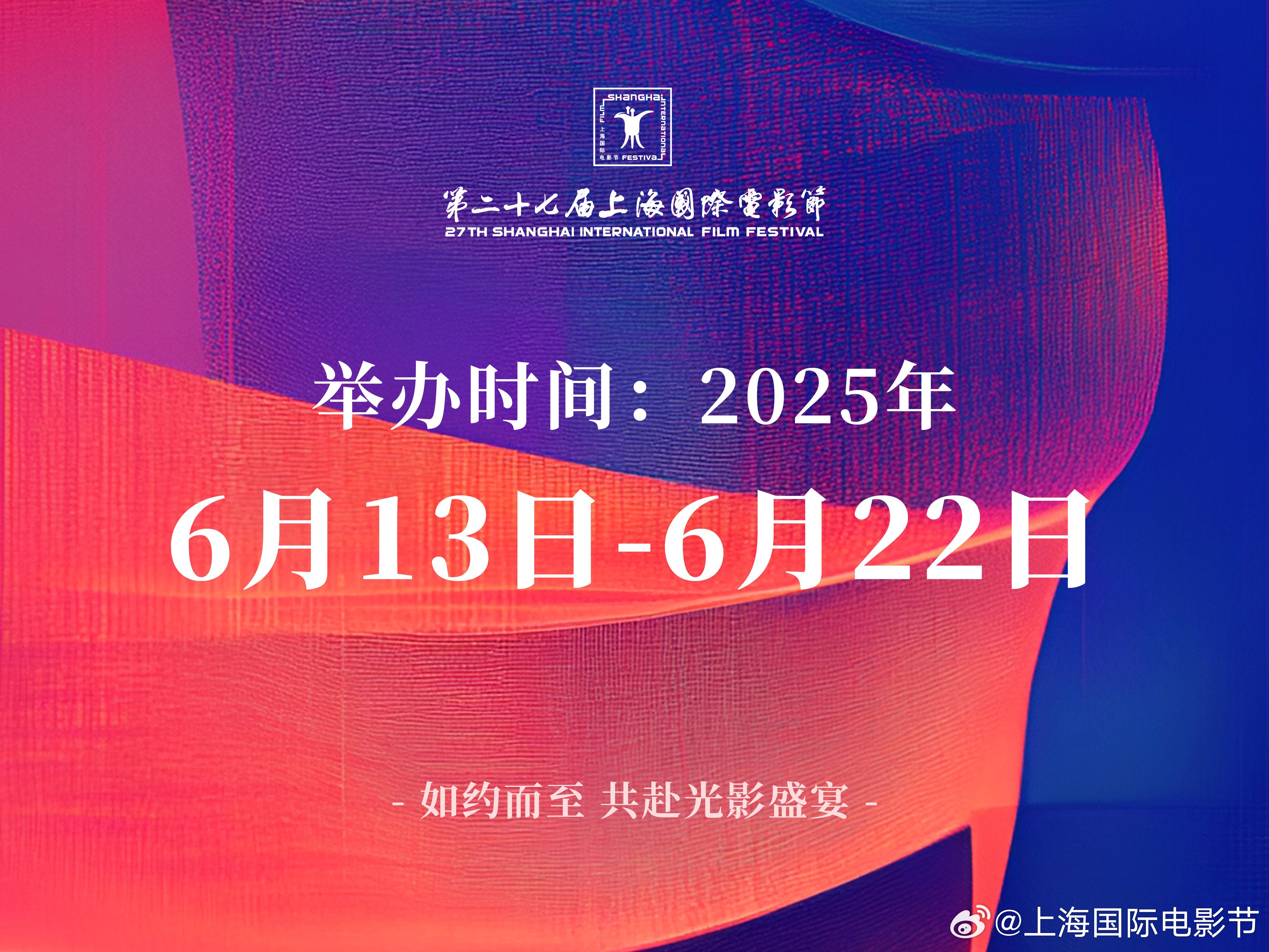 2025上海国际电影节官宣  柏林当地时间2月17日晚，“中国电影之夜——202