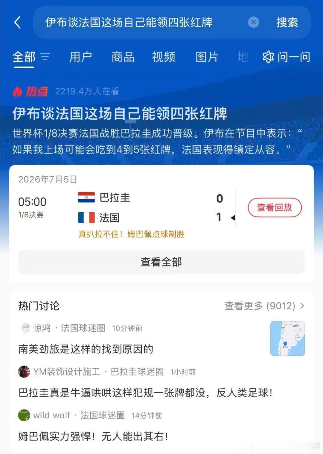 伊布谈巴拉圭法国冲突伊布说我要是踢这场得拿4张红牌姆巴佩多次被恶意犯规引爆赛场冲