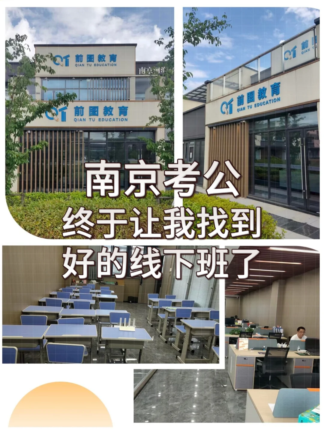 南京考公报班，终于找到好的线上线下班了！