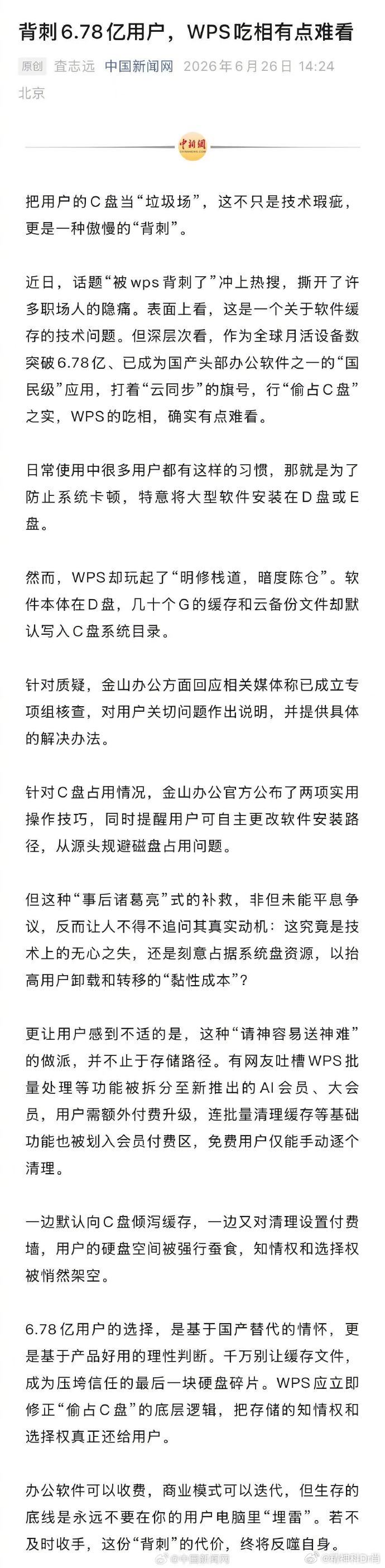 【背刺6.78亿用户WPS吃相有点难看】近日，话题“被wps背刺了”冲上热搜，撕