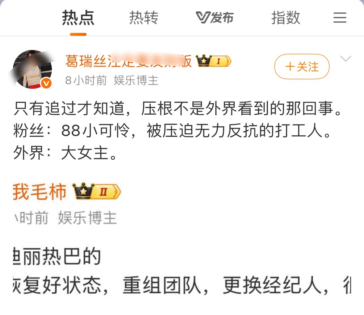 不是，这个掉皮嘿想表达什么？你懂顶流属性：美强惨吗？热巴内心强大不代表没被嘉行打