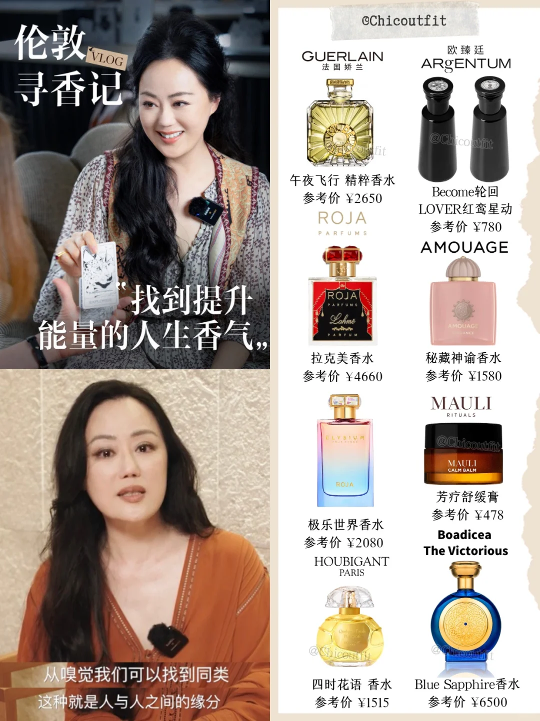 章姐真一己之力抬高香氛赛道门槛