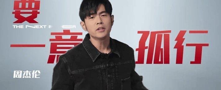 #周杰伦下一战歌手寄语#下一战歌手预告片阵容也太强大了吧！周杰伦都送寄语了，“要
