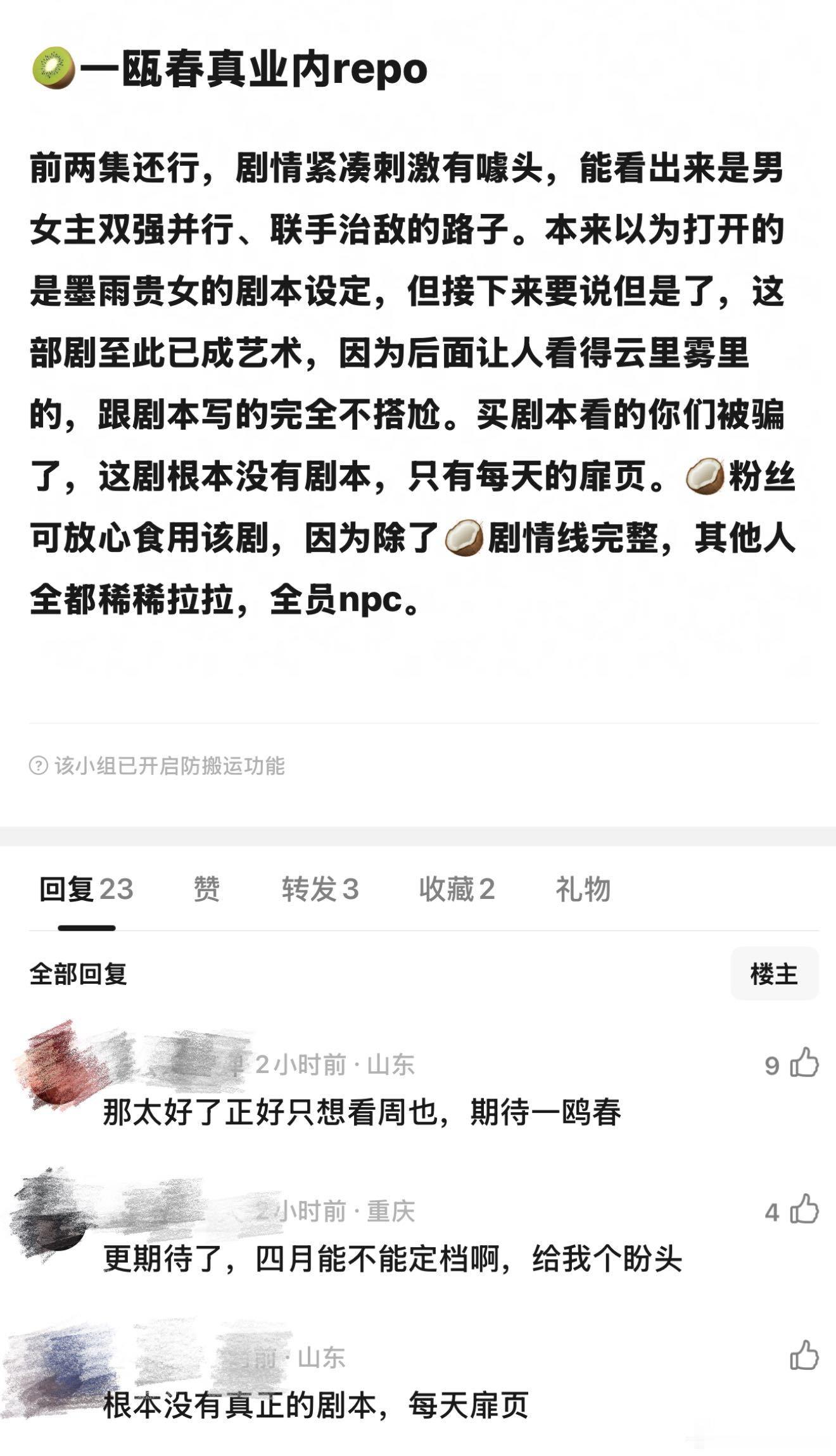 许凯周也《一瓯春》看片repo 变大女主戏？你怎么看 