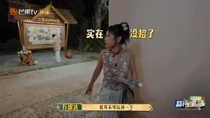 万妮达说自己是超级幸运星忙忙碌碌寻宝藏 寻宝规则是需要找带乐器的村民，万妮达随手