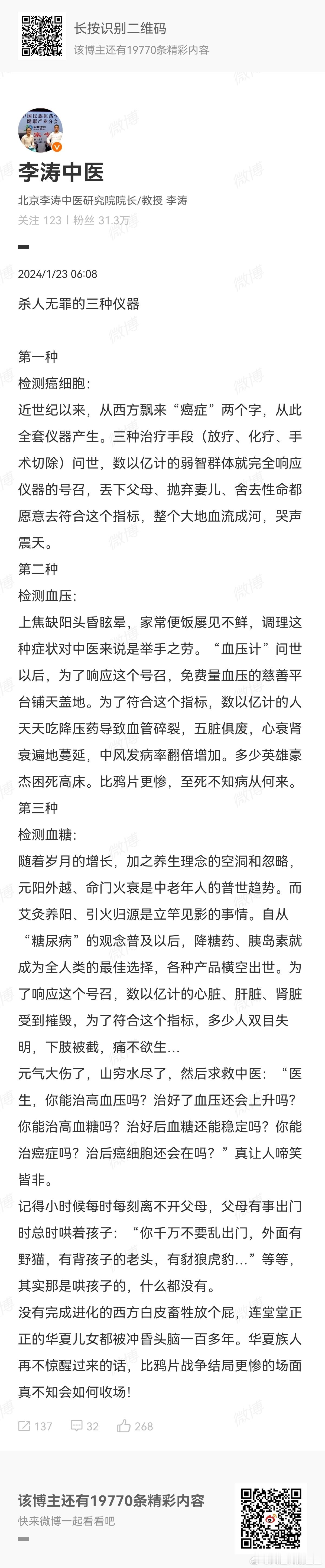 这样的骗子要害死多少人？ ​​​