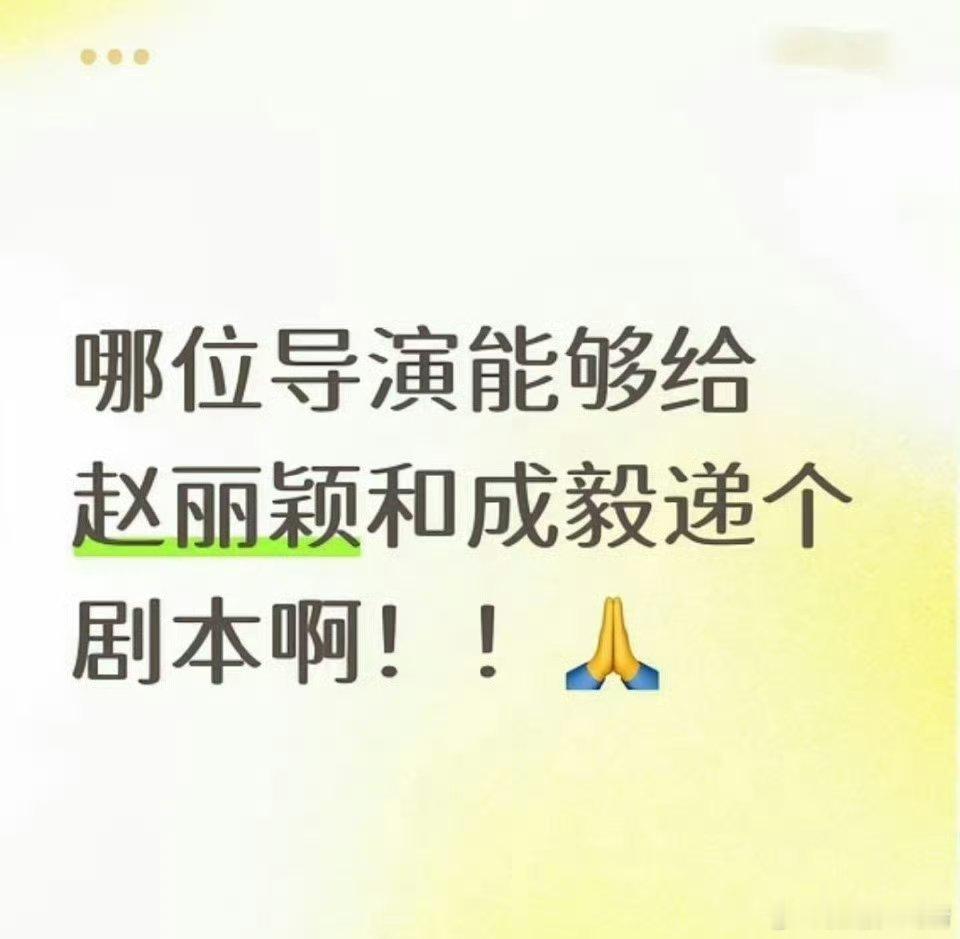 哪位导演给递个本子呀？ ​​​