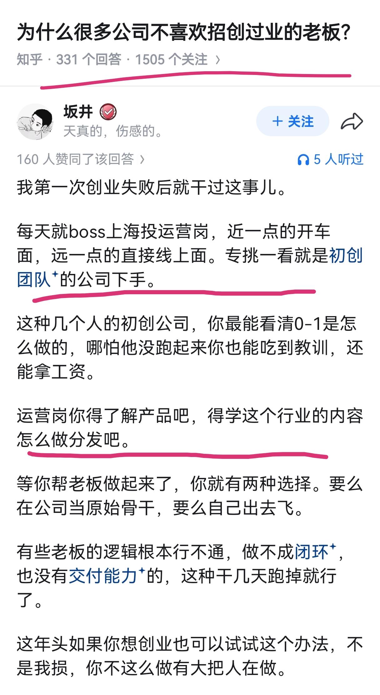 为什么很多公司不喜欢招创过业的老板？


以最小的成本去学习从零到一的过程，如果