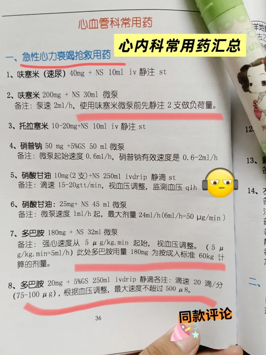 心血管内科常用药物大汇总