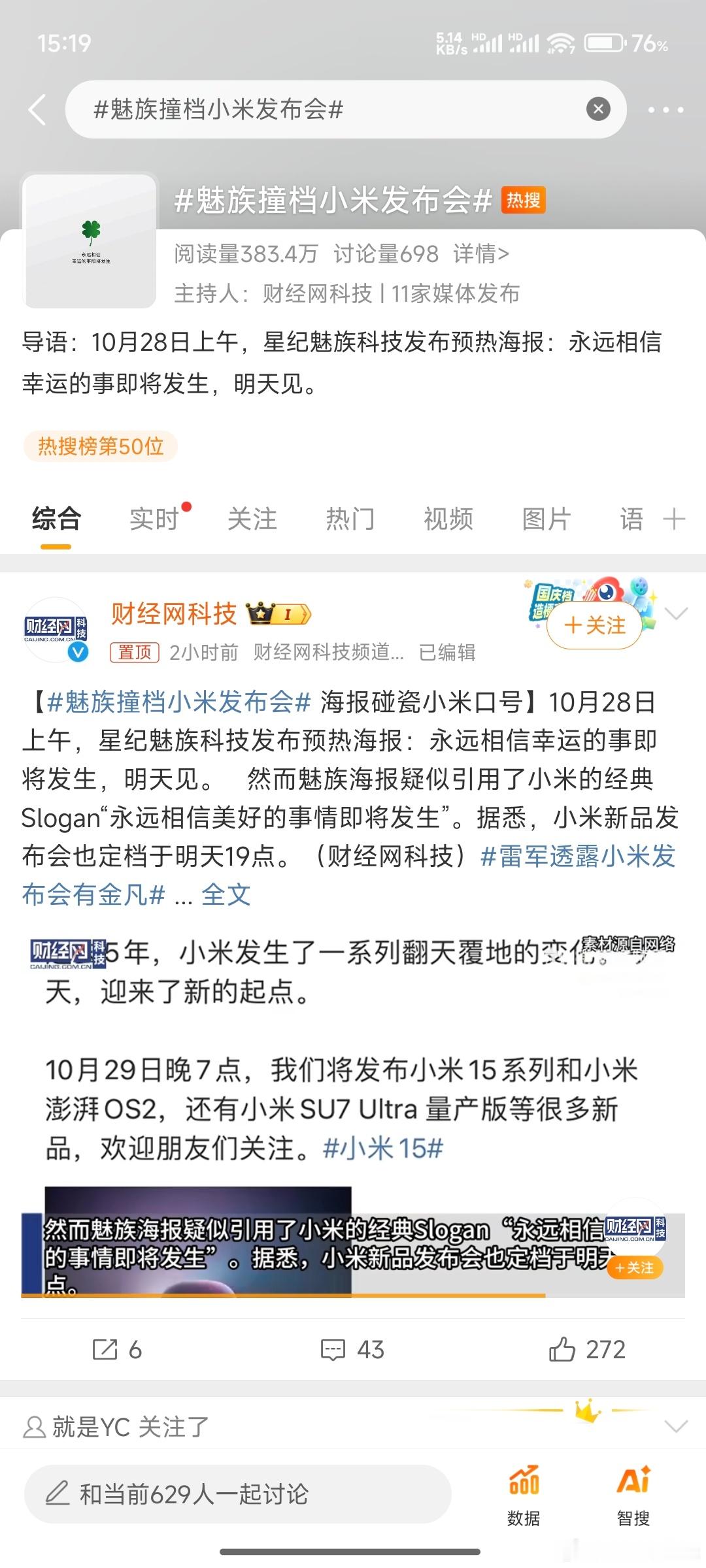 如果不是蹭热度的话，那就希望魅族搞一个Lucky15，能全面对标小米15的产品出