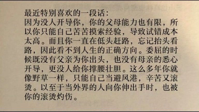 特别喜欢的一段话: ​​​