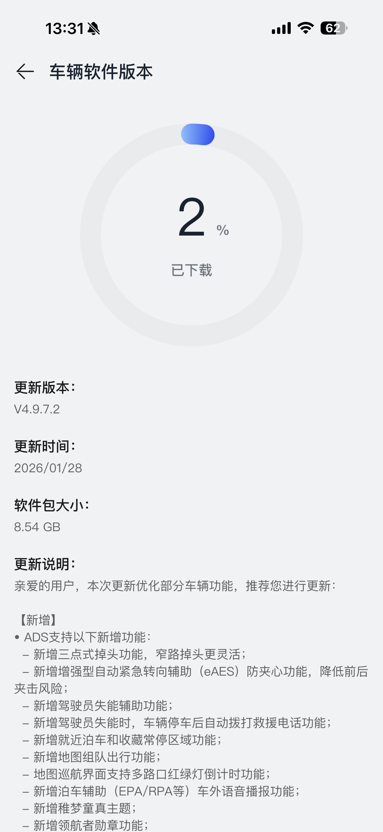 收到了问界M8的OTA推送，虽然晚了两天，但依旧是很开心的。 