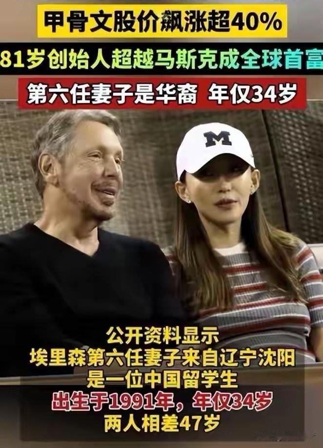 甲骨文股价飙升，创始人拉里•埃里森一度超过马斯克成为全球首富。埃里森现年已经81