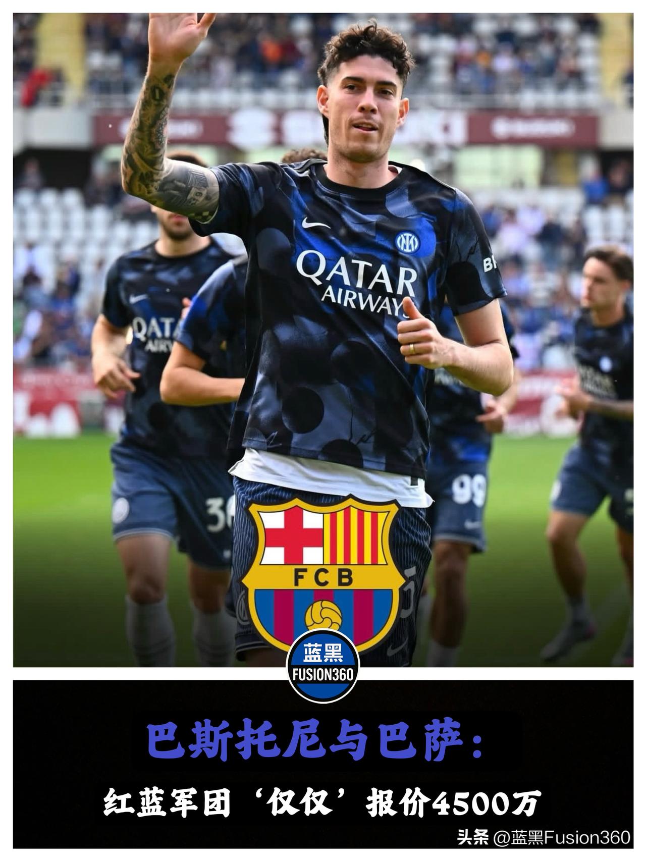 巴萨4500万就想拿人？国米咬死6000万底线，防线大脑可不能贱卖

Sport
