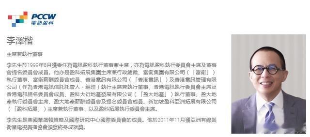 李嘉诚次子1.7亿买下时间最差世界杯 李泽楷旗下电讯盈科，1.7亿拿下2026世