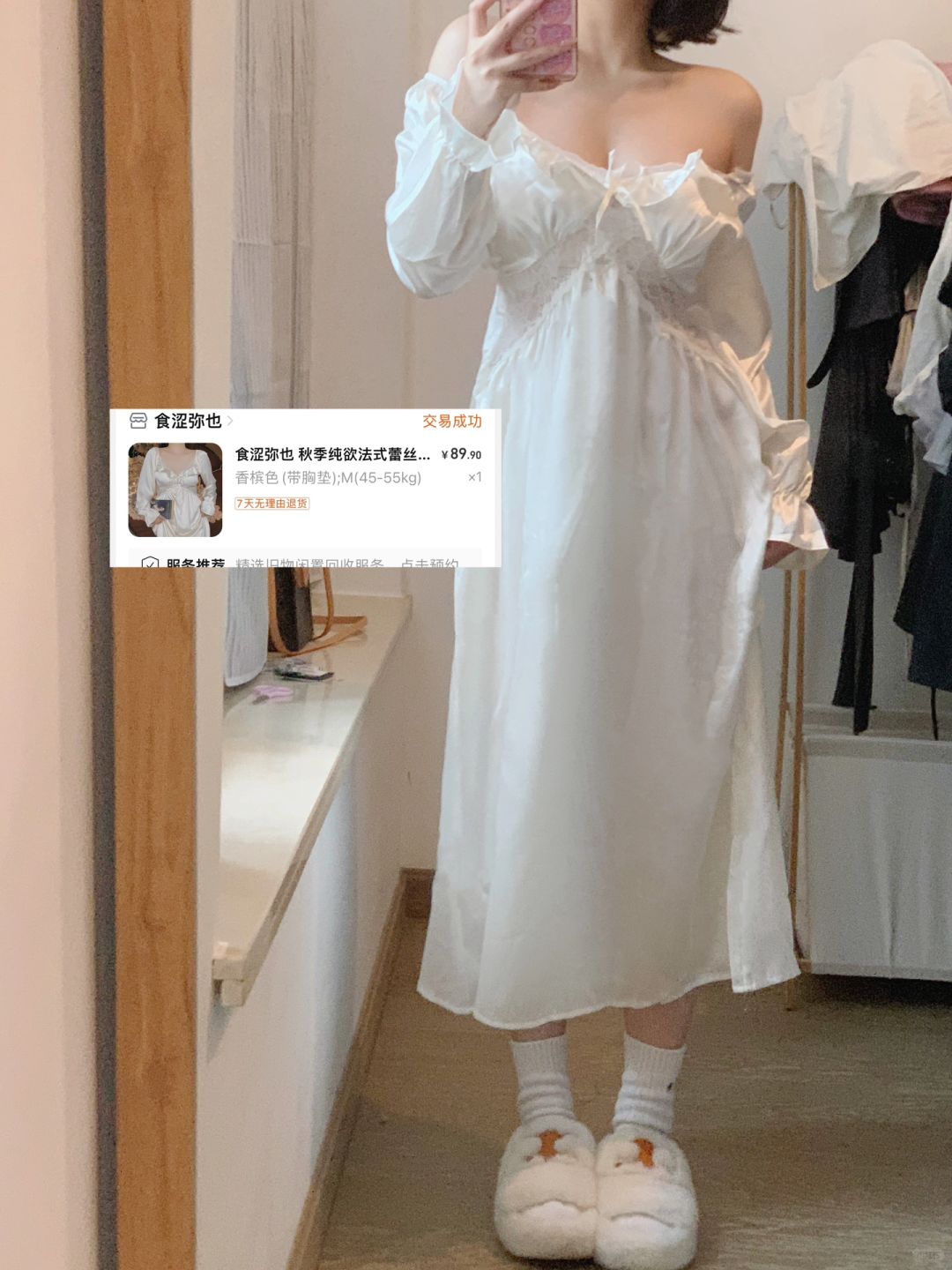 睡裙带点小心机！