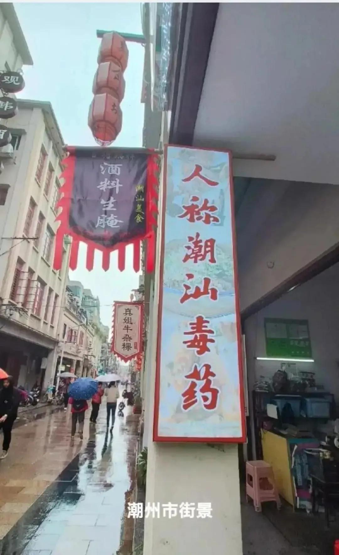 潮汕特色的《招牌》
潮州人最喜欢使用“潮汕”二字并作为高铁站名称，但却最讨厌叫潮
