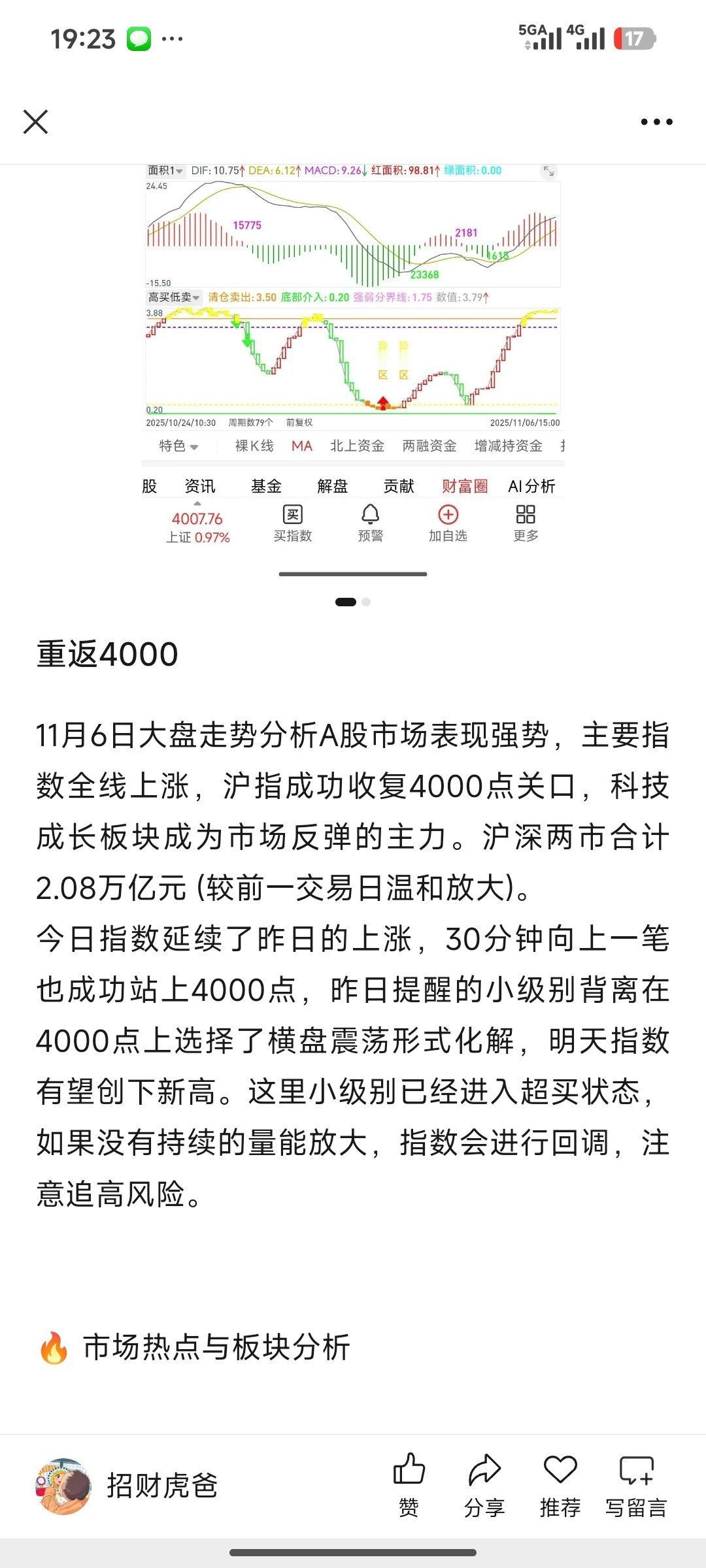 侥幸抄底成功，不如再看好一次，指数重返四千点，科技周期共舞；量能温和放大，轮动中