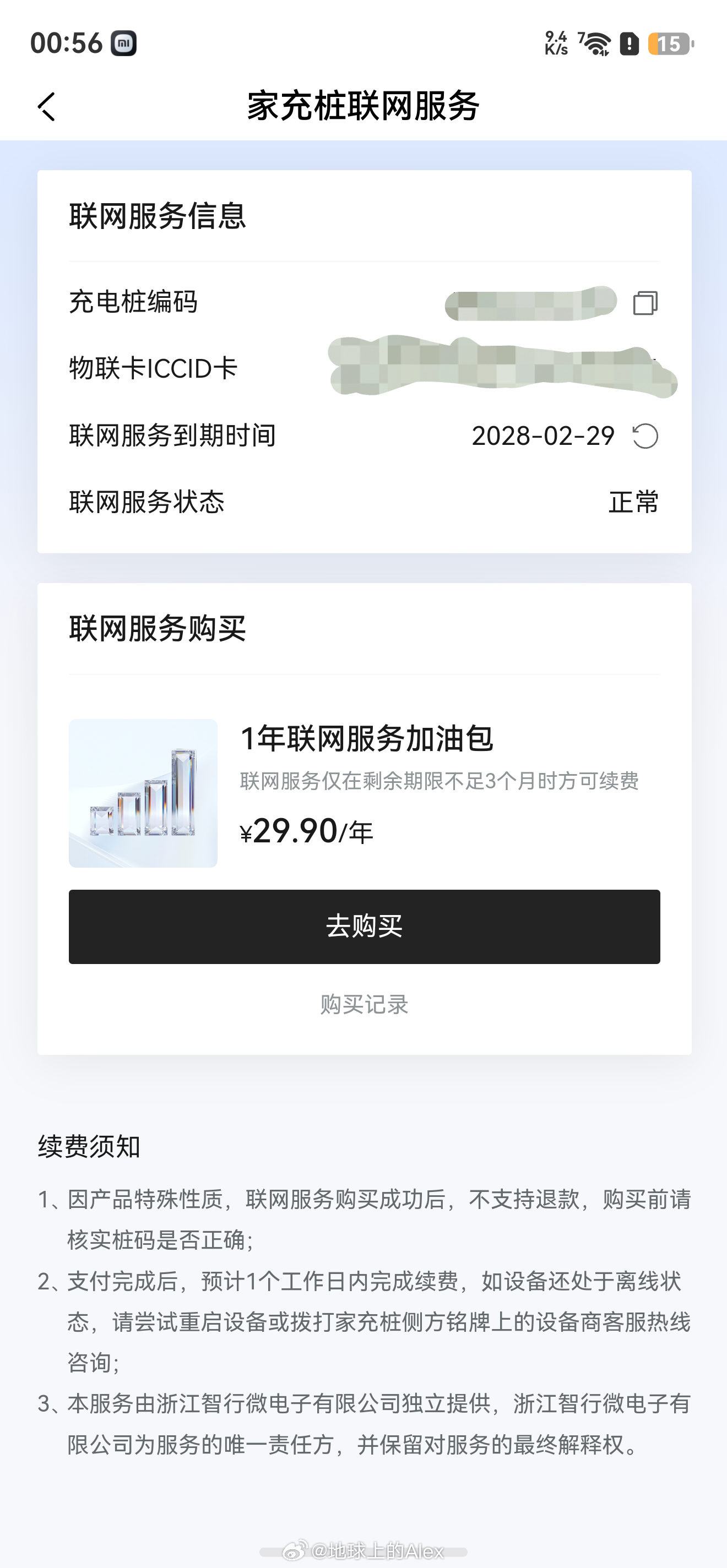 之前花400块钱装了一个星愿充电桩还带20米的线没想到，这么便宜的充电桩还能联网