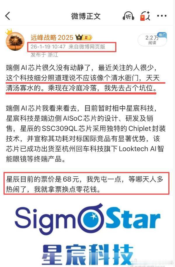 关于新宸科技，当初进货时的票价是68元，经过了5个月的苦苦守候，现在的票价已经涨