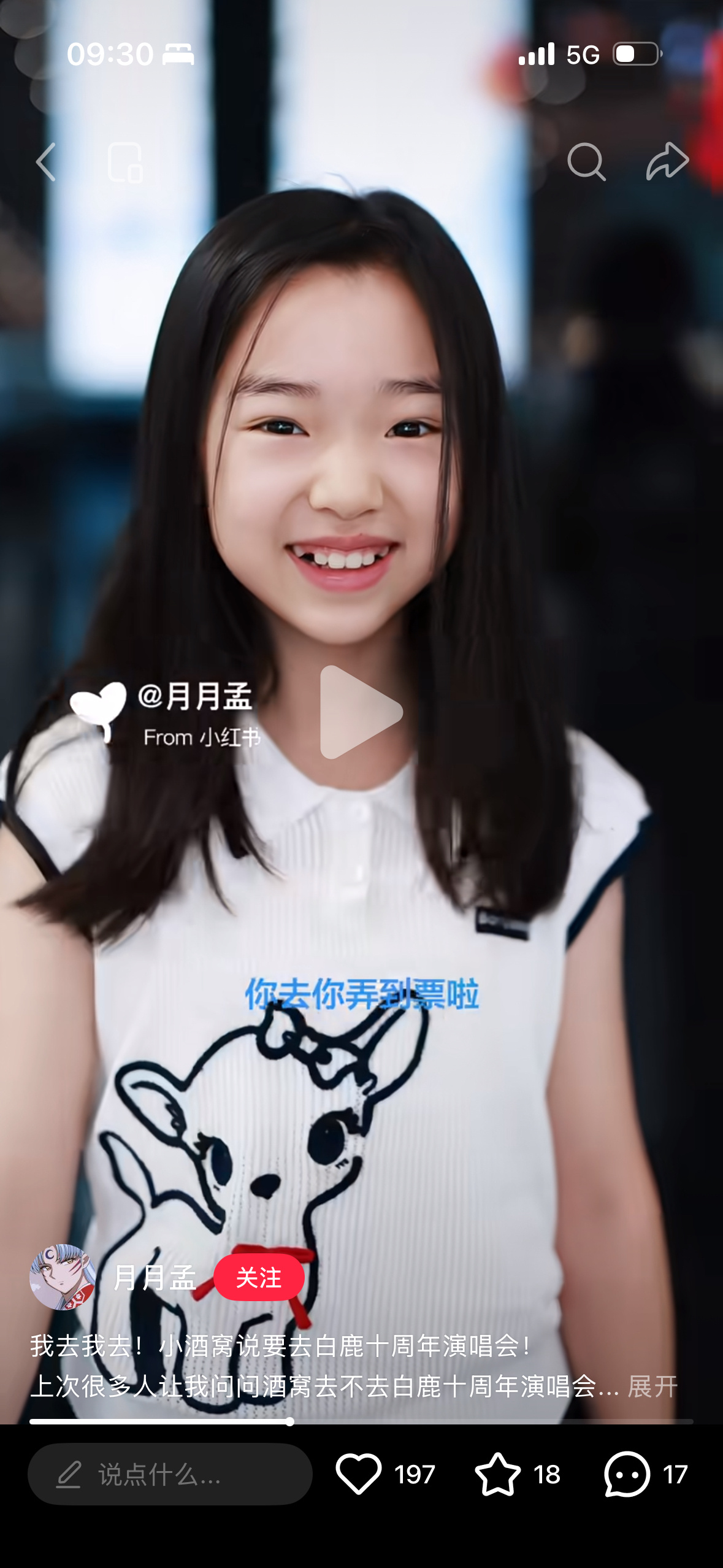 追星的最高境界就是小酒窝了吧，竟然已经有白鹿十周年见面会的门票了。小酒窝要去偶像