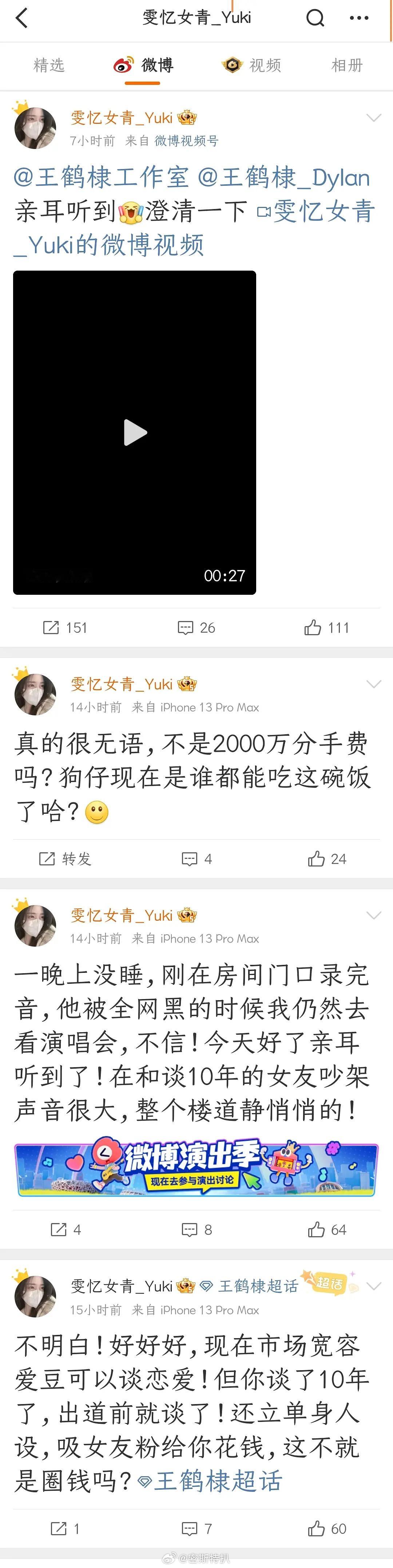 可以去看一下这位博主放视频的账号主页她自己说的，应该是追私追到新疆酒店门口了，结