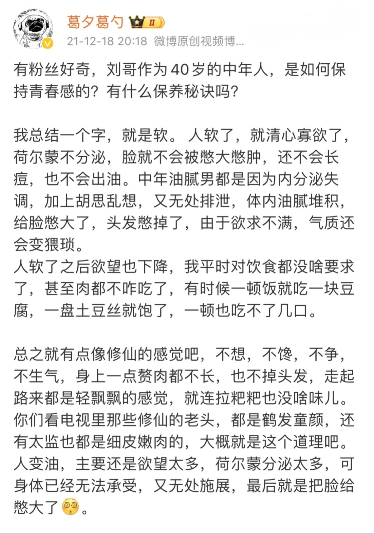 留几手 我发明了一套软学 三年前，葛夕就分享过手哥如何40岁中年人保持青春感，一