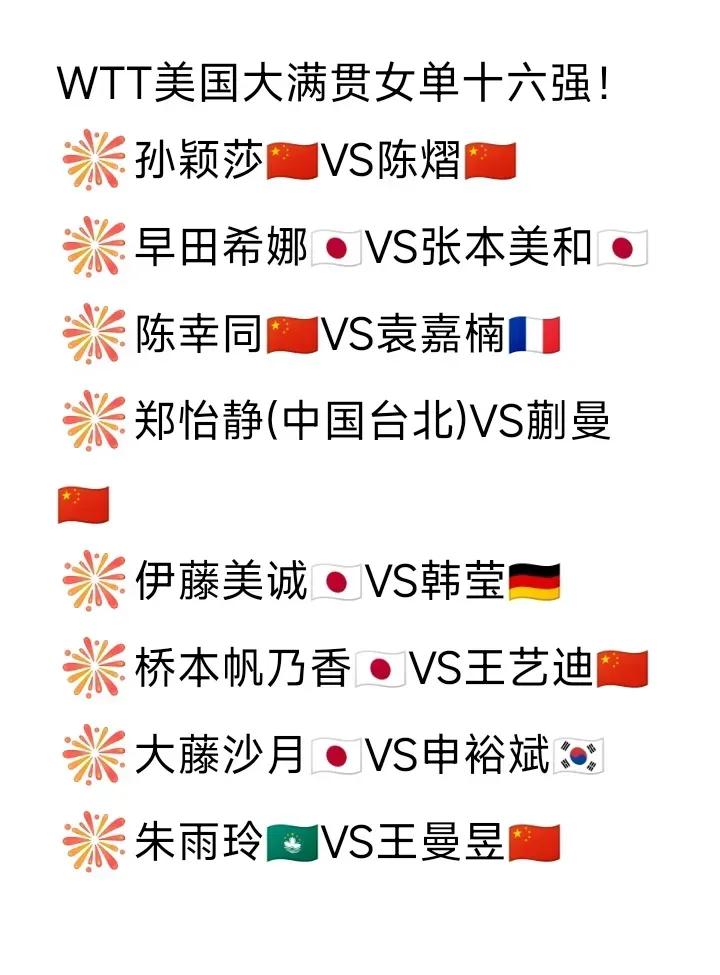 国乒现在有5朵金花，孙颖莎，王曼昱，陈幸同，王艺迪，蒯曼。钱天一退步了，让小将蒯