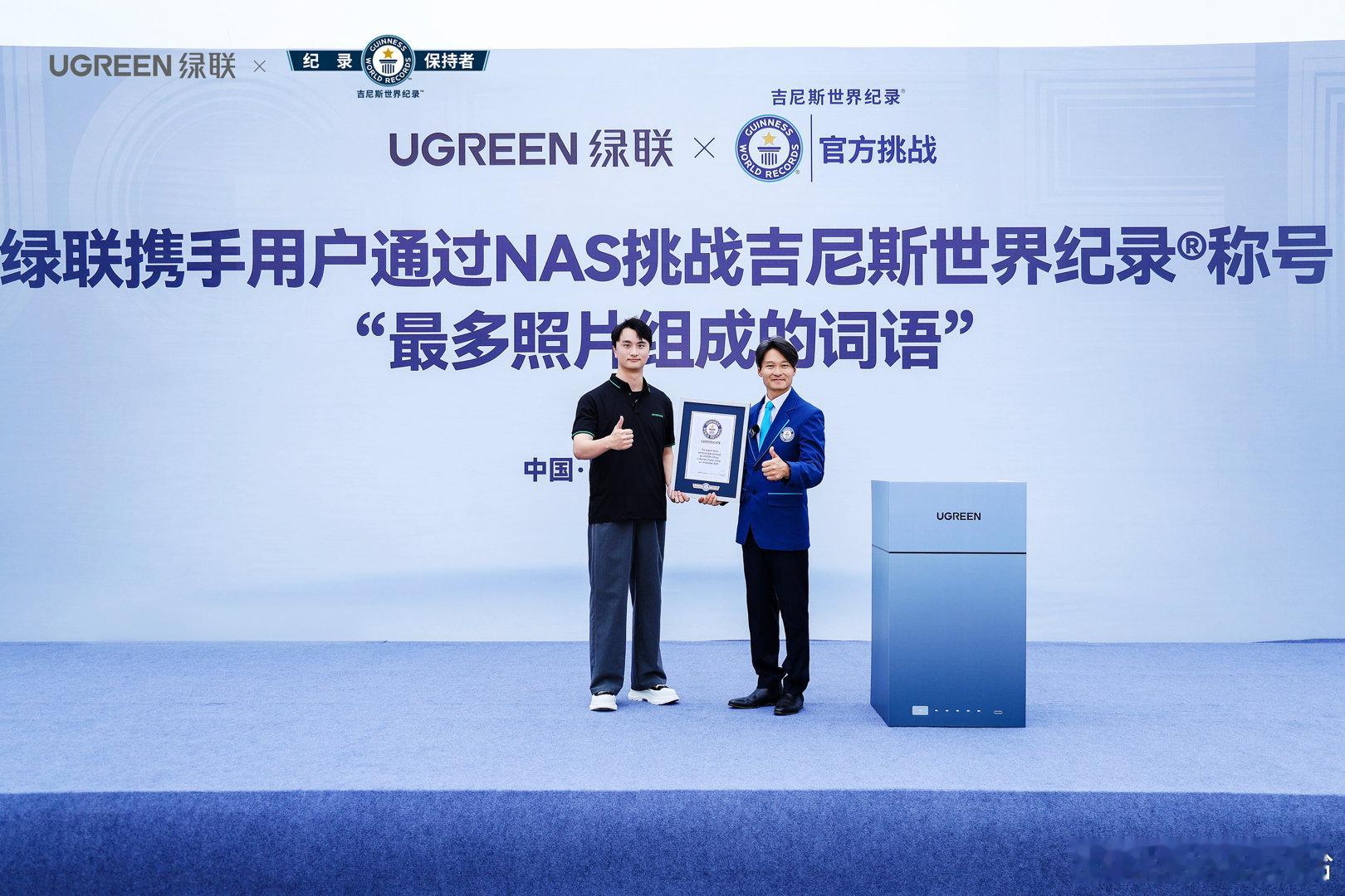 易烊千玺粉丝挑战吉尼斯世界纪录成功 恭喜千家！绿联NAS私有云这次真的实至名归，