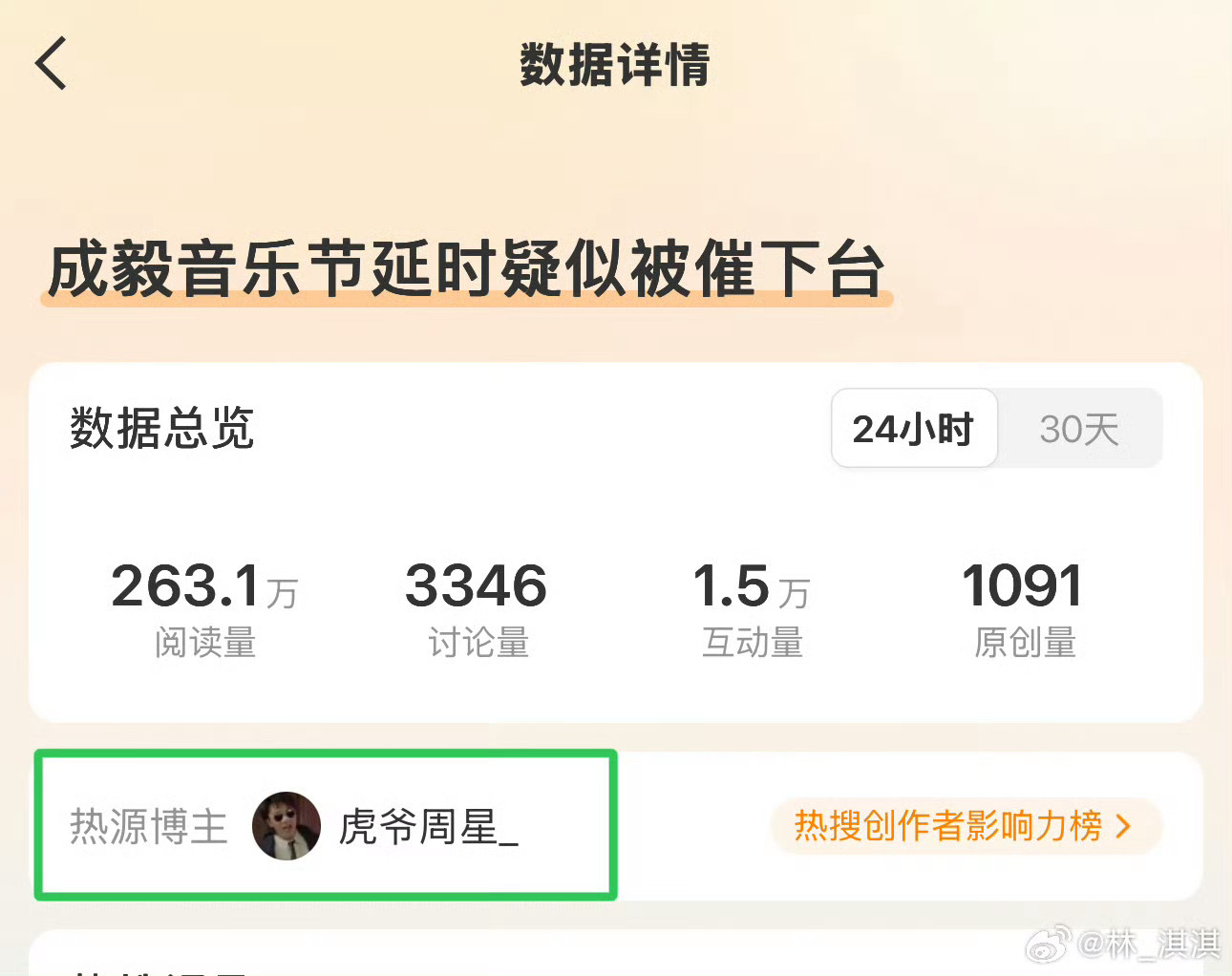 成毅音乐节延时疑似被催下台两天了 牛蛙丝还没调理好吗