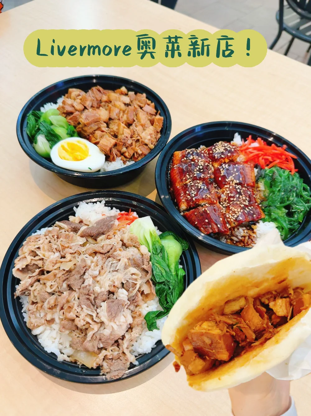 湾区Livermore奥莱竟然能吃上肉夹馍鳗鱼饭