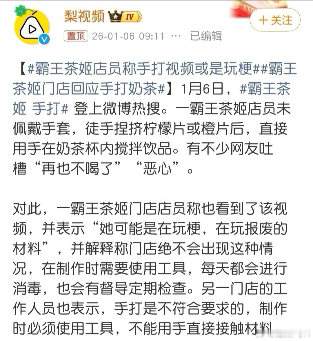 霸王茶姬门店回应手打奶茶  并不是出事门店的人回应解释，而是其他门店店员分析猜测
