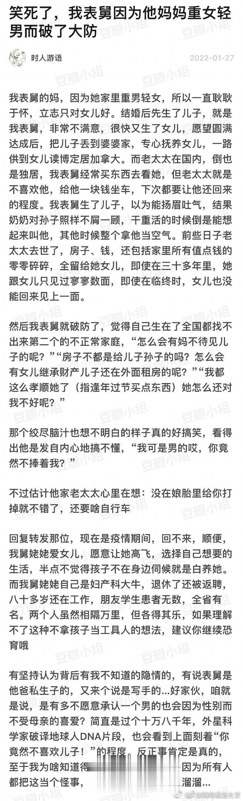 笑死了，我表舅因为他妈妈重女轻男而破了大防 ​​​