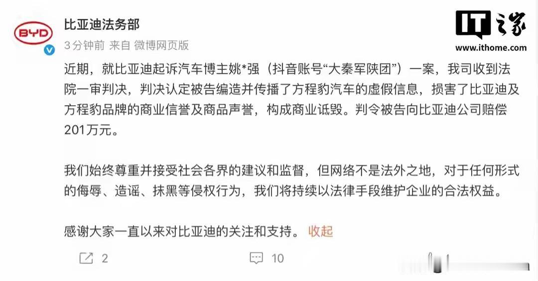 姚某强们长期诋毁造谣抹黑比亚迪被法院判赔偿201万。在抹黑招摇毫无底线和事实依据